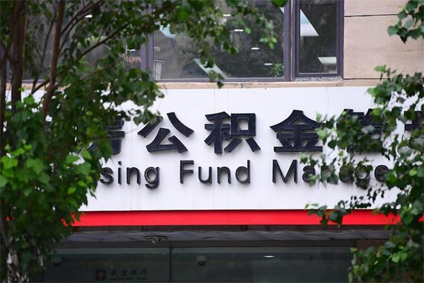 广水公积金集中封存专户还可以帮取吗（公积金集中封存专户还可以提取吗）